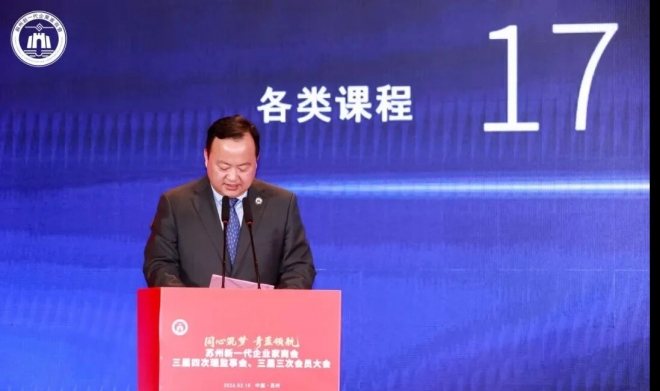 同心筑梦，青蓝领航！苏州新一代企业家商会三届四次理监事会、三届三次会员大会暨2026年春酒会成功举办