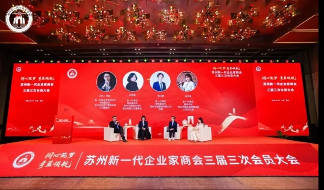 同心筑梦，青蓝领航！苏州新一代企业家商会三届四次理监事会、三届三次会员大会暨2026年春酒会成功举办