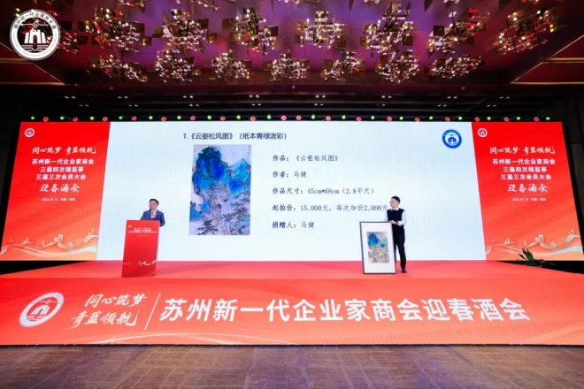 同心筑梦，青蓝领航！苏州新一代企业家商会三届四次理监事会、三届三次会员大会暨2026年春酒会成功举办