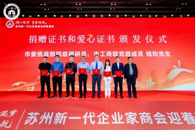 同心筑梦，青蓝领航！苏州新一代企业家商会三届四次理监事会、三届三次会员大会暨2026年春酒会成功举办