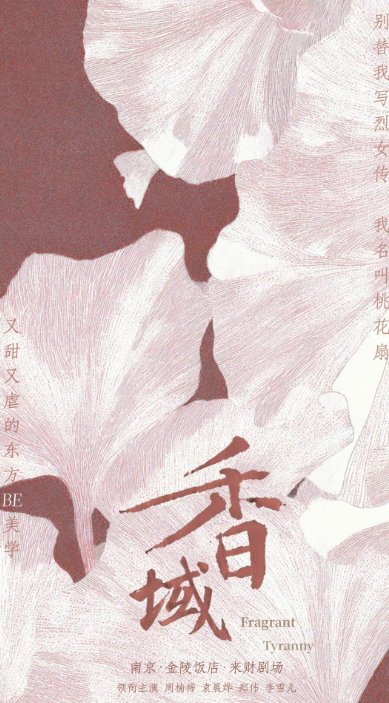 这个春天,在金陵“香域” 这个春天,在金陵“香域”