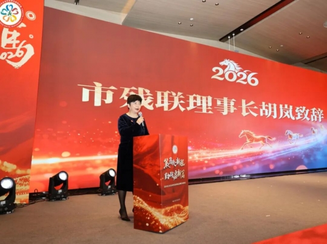 策马赴新程，助残启新篇！2026 助残联盟春季工作会议成功举办