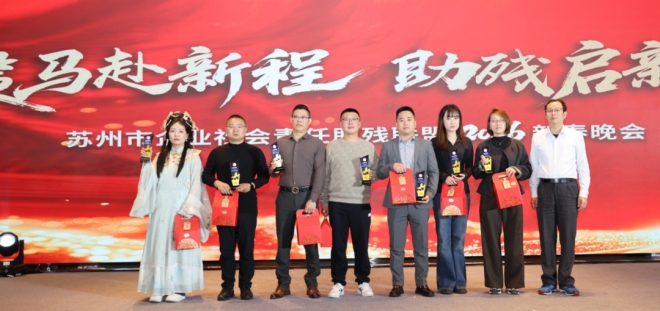 策马赴新程，助残启新篇！2026 助残联盟春季工作会议成功举办