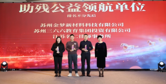 策马赴新程，助残启新篇！2026 助残联盟春季工作会议成功举办