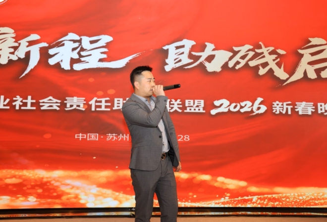 策马赴新程，助残启新篇！2026 助残联盟春季工作会议成功举办