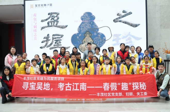 苏州园区丰茂社区开展“春假‘趣’探秘”主题活动，让“托管”变“成长”