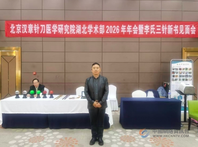 针刀学术交流会暨《李氏三针》新书见面会在湖北圆满举行