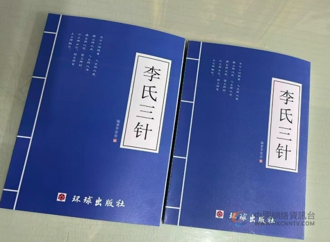 针刀学术交流会暨《李氏三针》新书见面会在湖北圆满举行