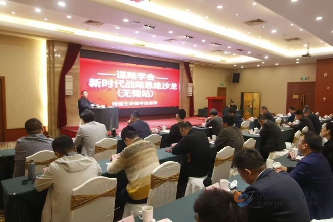 智汇太湖 谋定未来|谋略学会新时代战略思维沙龙无锡站圆满举行 智汇太湖 谋定未来|谋略学会新时代战略思维沙龙无锡站圆满举行