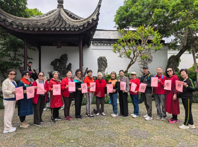 苏州园区星辰北社区开展网师园寻韵之旅
