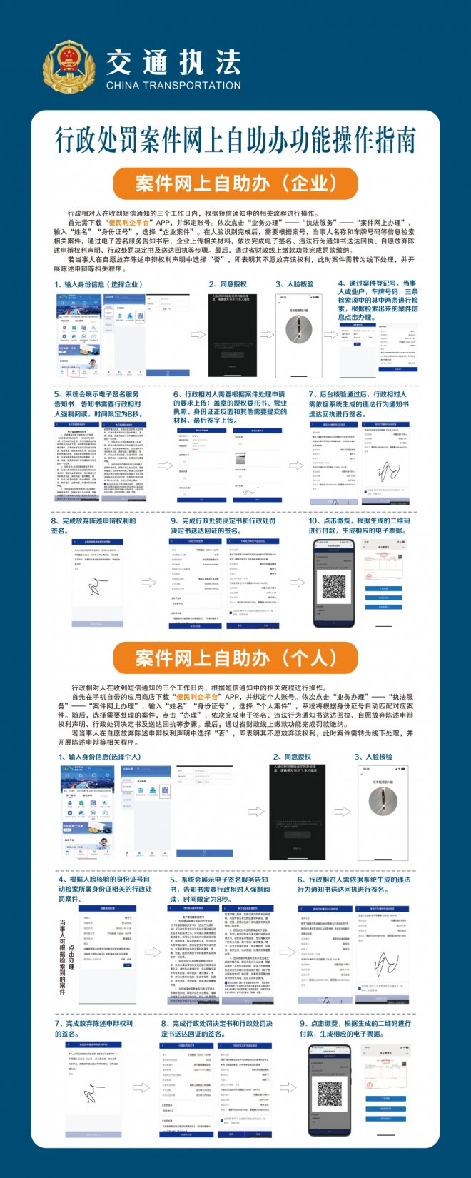  “指尖办”化解“烦心事” 江苏省盐城市交通执法网上自助办案完成首起案件