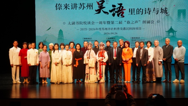 声声吴语诵经典，千年诗韵醉古城！《倷来讲苏州・吴语里的诗与城》朗诵会圆满举办