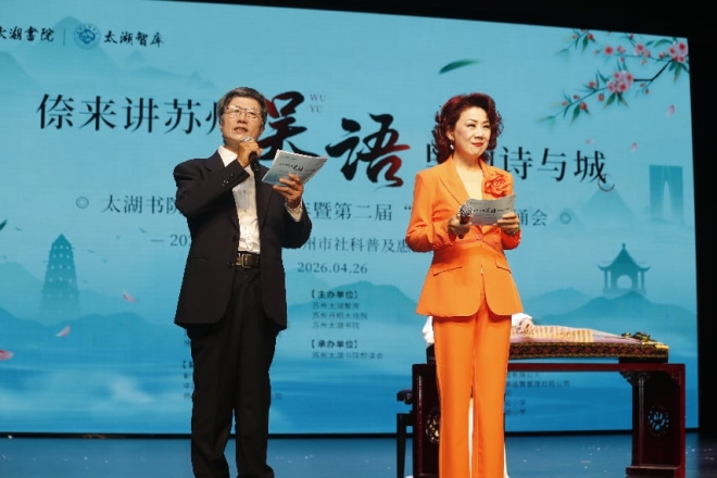 声声吴语诵经典，千年诗韵醉古城！《倷来讲苏州・吴语里的诗与城》朗诵会圆满举办