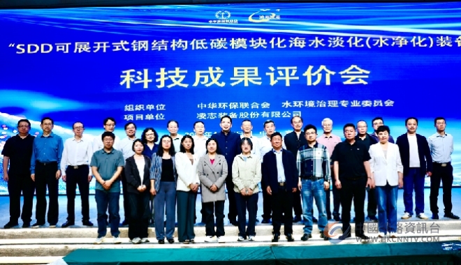 凌志装备集团成立30周年在宜兴研讨全球海水淡化技术     