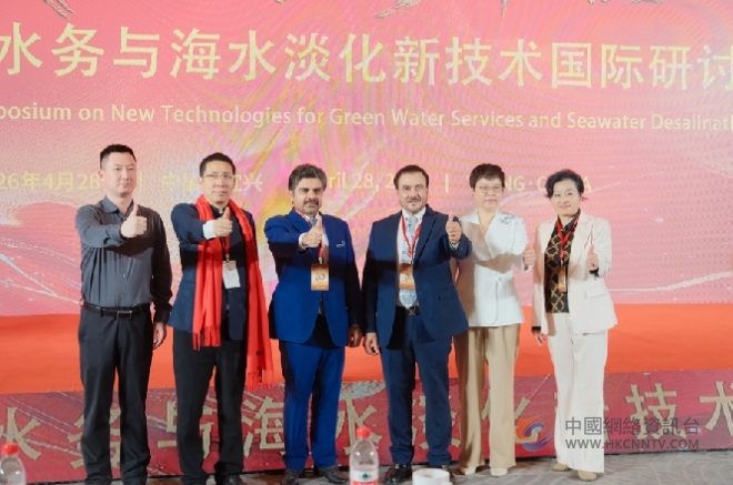 凌志装备集团成立30周年在宜兴研讨全球海水淡化技术     