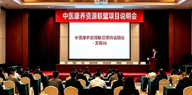 聚力中医康养共筑产业新篇——中医康养资源联盟项目说明会在无锡圆满举办