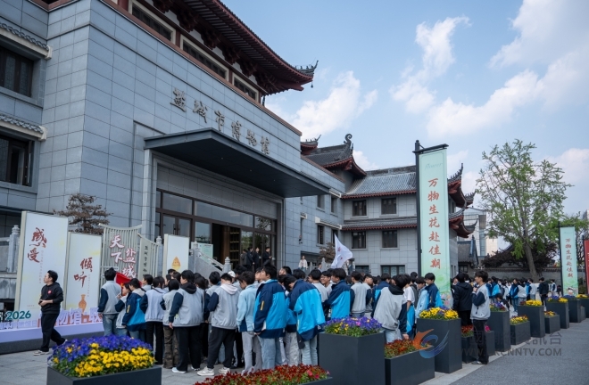 文脉焕新韵 盐城市博物馆以多元体验传承中华优秀传统文化