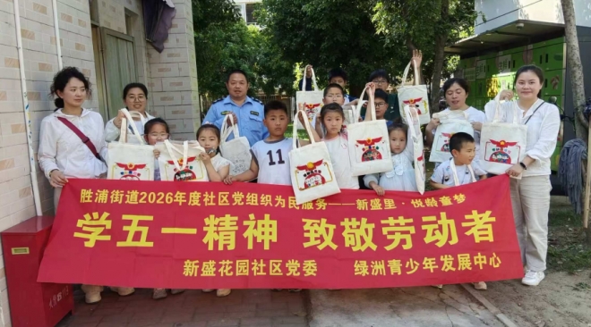 苏州园区新盛花园社区：学五一劳动精神 致敬社区劳动者