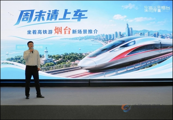 烟台送海风入宁！2026“坐着高铁游烟台”推介会来宁
