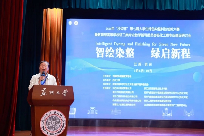 苏州大学成功举办“沙印杯”第七届大学生绿色染整科技创新大赛 苏州大学成功举办“沙印杯”第七届大学生绿色染整科技创新大赛