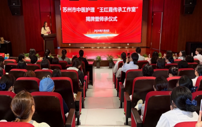 苏州市中医医院:薪火相传守正韵,匠心护佑启新程 苏州市中医医院:薪火相传守正韵,匠心护佑启新程