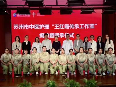 苏州市中医医院:薪火相传守正韵,匠心护佑启新程 苏州市中医医院:薪火相传守正韵,匠心护佑启新程