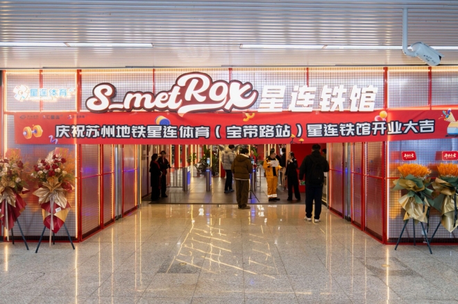 苏州地铁星连体育新店开业，太湖新城又多一处健身好去处