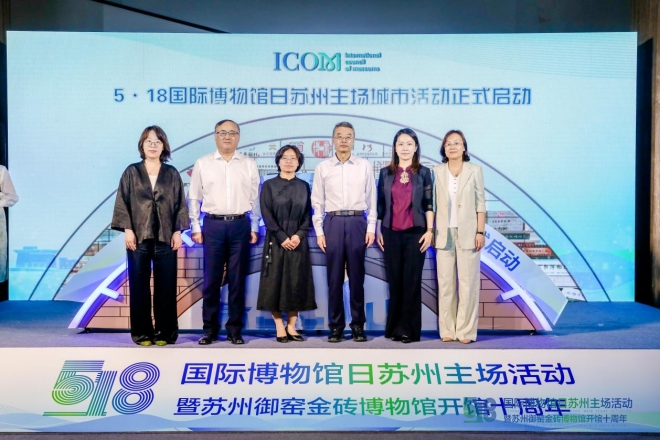 “5·18国际博物馆日”苏州主场活动举行 网络打卡互动串起6处地标 “5·18国际博物馆日”苏州主场活动举行 网络打卡互动串起6处地标