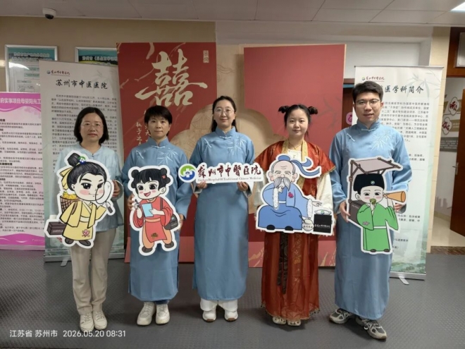 “520”中医暖心护航，苏州市中医医院送上婚育第一份健康礼