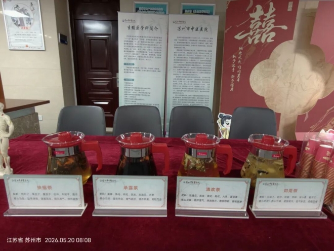 “520”中医暖心护航,苏州市中医医院送上婚育第一份健康礼 “520”中医暖心护航,苏州市中医医院送上婚育第一份健康礼