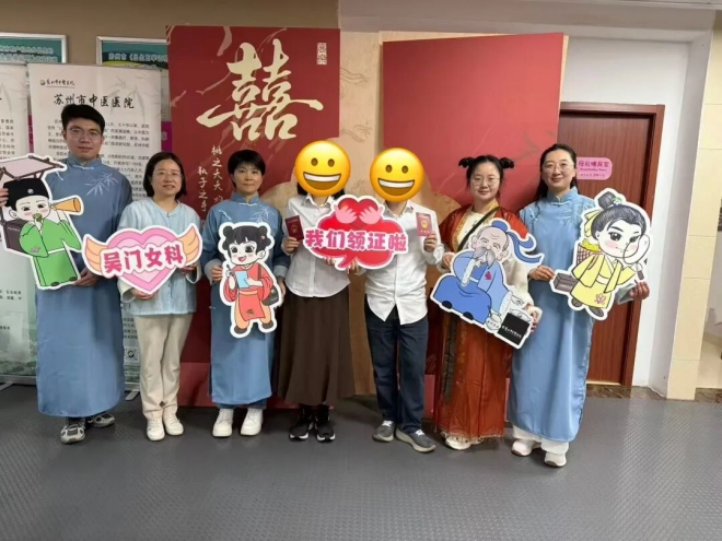 “520”中医暖心护航，苏州市中医医院送上婚育第一份健康礼