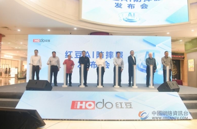 争做AI穿戴领跑者 红豆AI防摔服正式发布亮相