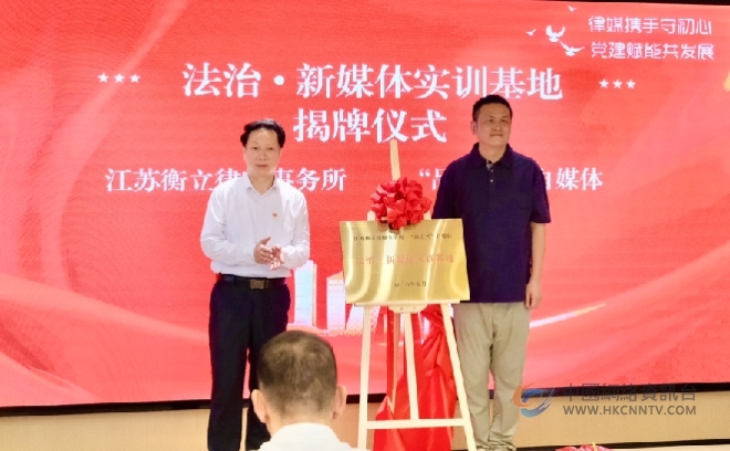 江苏衡立律所、“品宜兴”自媒体法律顾问签约暨会员单位党建联盟“结亲”