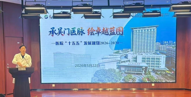 聚力拓新暖杏林,同心奋进谱华章!苏州市中医医院召开第十二届四次工会会员代表暨第十届四次职工代表大会 聚力拓新暖杏林,同心奋进谱华章!苏州市中医医院召开第十二届四次工会会员代表暨第十届四次职工代表大会
