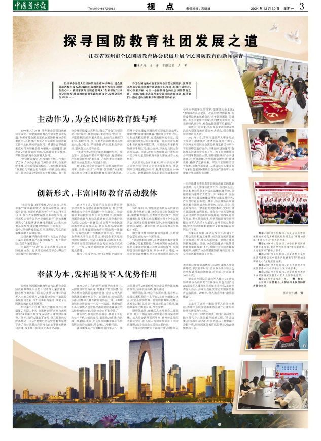 苏州全民国防教育协会换届，两个全覆盖作补充搭桥梁全国“出圈”