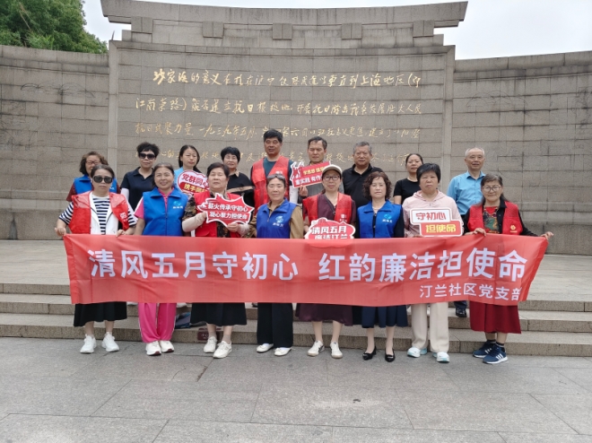 苏州园区汀兰社区开展红色廉洁教育基地研学活动