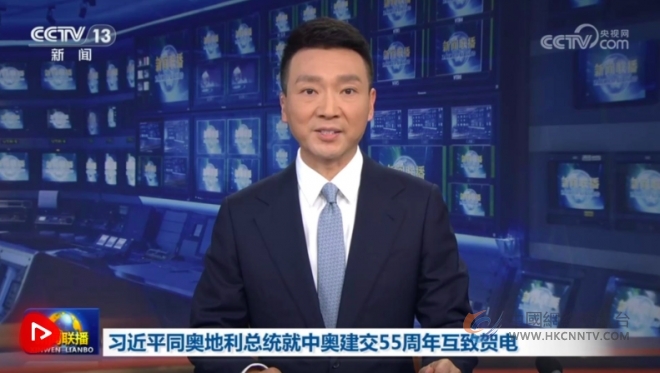 习近平同奥地利总统范德贝伦就中奥建交55周年互致贺电 习近平同奥地利总统范德贝伦就中奥建交55周年互致贺电