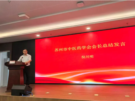 苏州市中医药学会中医儿科专业委员会换届选举会议顺利召开 苏州市中医药学会中医儿科专业委员会换届选举会议顺利召开