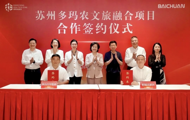 “地铁+文旅”双向赋能！ 苏州多玛农文旅融合项目落户相城