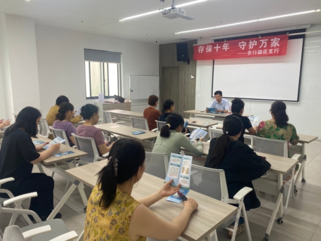 守好“钱袋子”,苏州园区溪社区联合苏州农行开展存款保险主题讲座 守好“钱袋子”,苏州园区溪社区联合苏州农行开展存款保险主题讲座