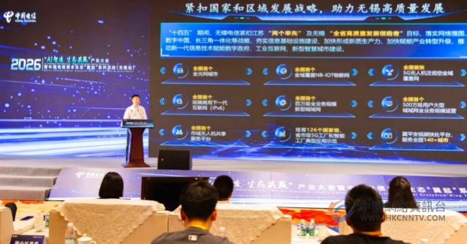 中国电信“AI智造 生态共赢”产业大会 在无锡成功举办 中国电信“AI智造 生态共赢”产业大会 在无锡成功举办