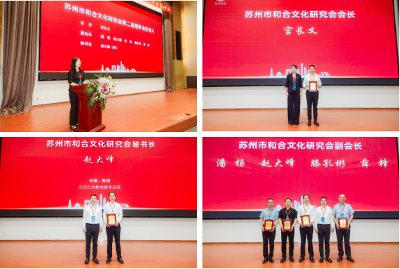 和合星城,福气苏州!苏州市和合文化研究会第二届第一次会员大会顺利召开 和合星城,福气苏州!苏州市和合文化研究会第二届第一次会员大会顺利召开