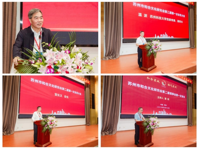 和合星城,福气苏州!苏州市和合文化研究会第二届第一次会员大会顺利召开 和合星城,福气苏州!苏州市和合文化研究会第二届第一次会员大会顺利召开