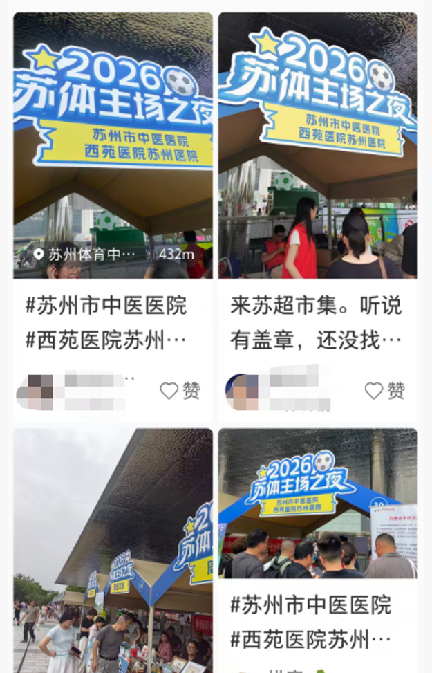 苏州市中医医院:赴绿茵战火燃,共续京苏医脉长 苏州市中医医院:赴绿茵战火燃,共续京苏医脉长