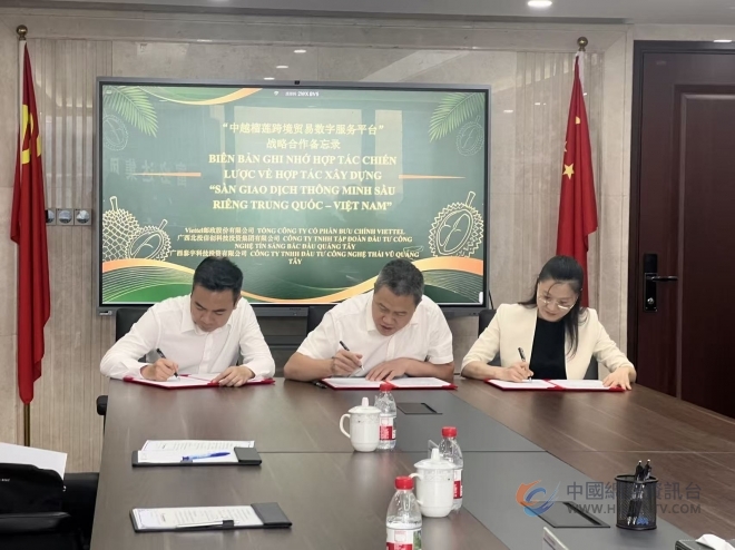 泰宇科技、北投信创与越南军队电信工业集团旗下的Viettel Logistics Park（谅山Viettel物流园区）签署战略备忘录，共建中越榴莲跨境贸易数字服务平台，泰宇赋能产业数字化支付与金融生态
