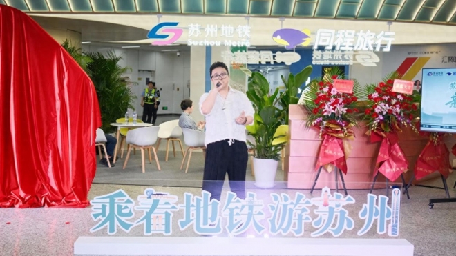 乘着地铁游苏州！苏州地铁同程门店南门站正式启幕