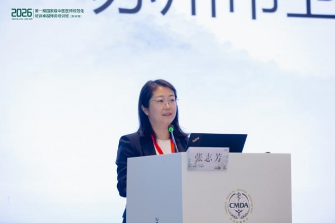 国家级中医规培师资培训班落地苏州市中医医院 国家级中医规培师资培训班落地苏州市中医医院