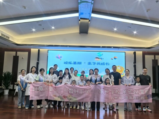 苏州市中医医院:岐黄润童心,共育好家风 苏州市中医医院:岐黄润童心,共育好家风