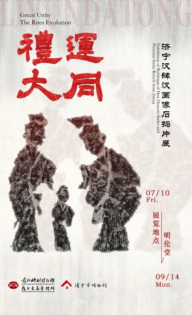 济宁汉碑汉画像石拓片展在苏州碑刻博物馆举办 济宁汉碑汉画像石拓片展在苏州碑刻博物馆举办