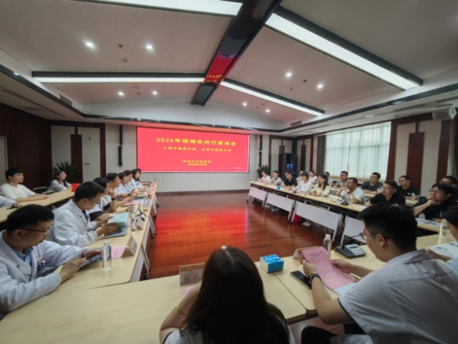 苏州市中医医院:院校携手聚英才 杏林筑梦向未来 苏州市中医医院:院校携手聚英才 杏林筑梦向未来